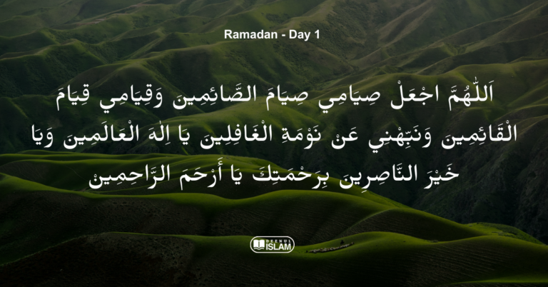 Dua for 3rd Day of Ramadan