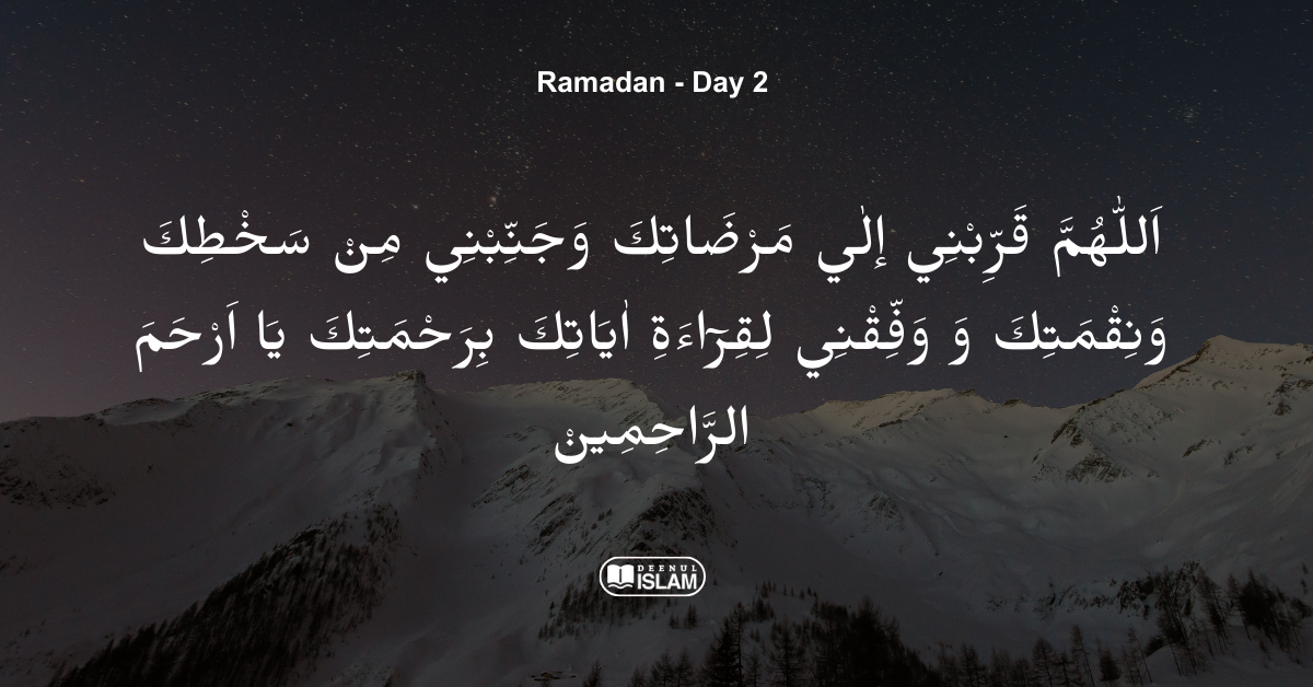 Dua for 2nd Day of Ramadan